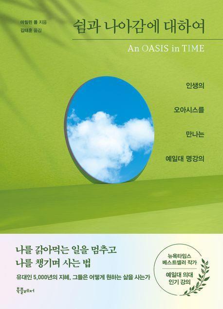 쉼과 나아감에 대하여[북플레저 제공. 재판매 및 DB 금지]