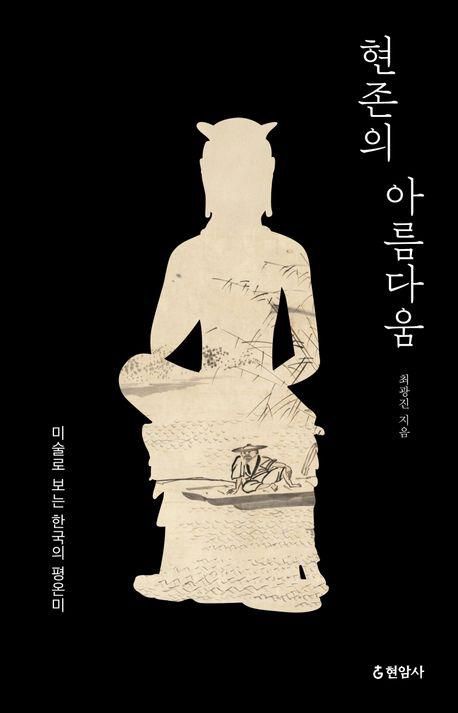 [현암사 제공. 재판매 및 DB 금지]