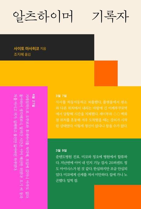 알츠하이머 기록자[글항아리 제공. 재판매 및 DB 금지]