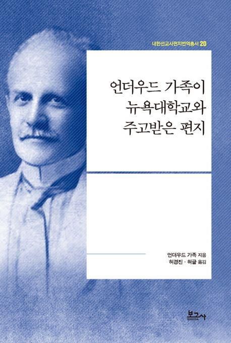 책 표지 이미지[보고사 제공. 재판매 및 DB 금지]