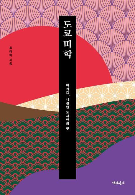 책 표지 이미지[책과함께 제공. 재판매 및 DB 금지]