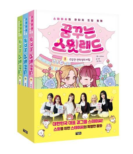 '꿈꾸는 스윗랜드' 표지 이미지[아울북 제공. 재판매 및 DB 금지]