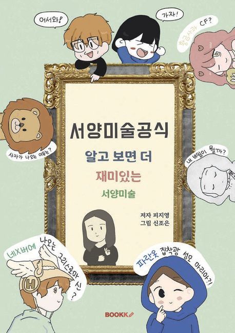 [부크크 제공. 재판매 및 DB금지]