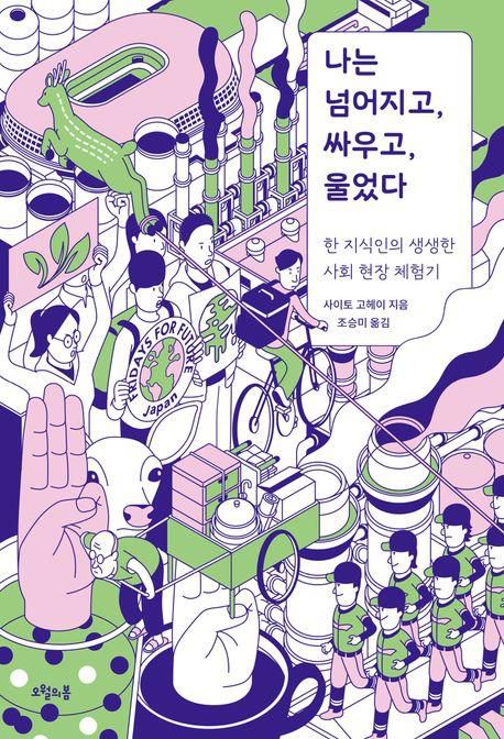 책 표지 이미지[오월의봄 제공. 재판매 및 DB 금지]