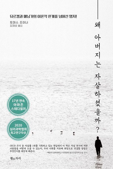 '왜 아버지는 자살하셨을까' 표지[황소자리 제공. 재판매 및 DB 금지]