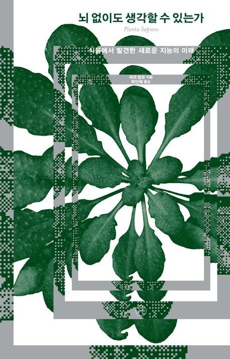 책 표지 이미지[휴머니스트 제공. 재판매 및 DB금지]