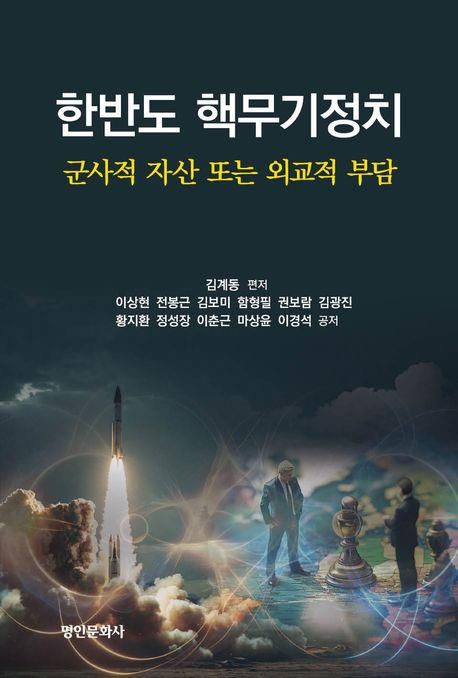 책 표지 이미지[명인문화사 제공. 재판매 및 DB 금지]