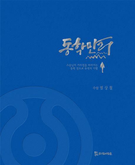 책 표지 이미지[모시는사람들 제공. 재판매 및 DB 금지]