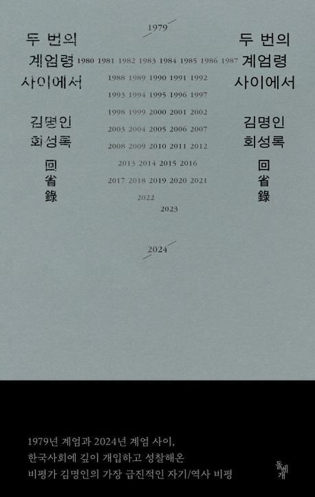 [돌베개 제공. 재판매 및 DB금지]