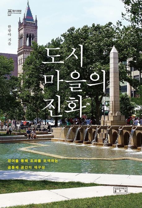 책 표지 [성균관대학교 출판부 제공. 재판매 및 DB 금지]