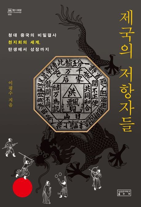 [성균관대학교출판부 제공. 재판매 및 DB금지]