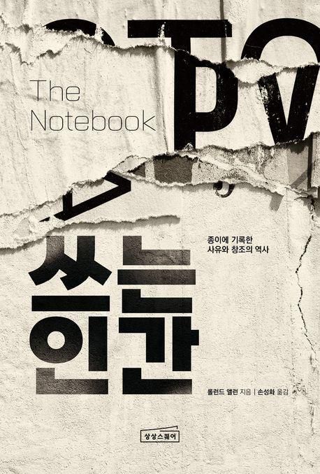 책 표지 이미지[상상스퀘어]