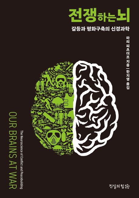 책 표지 이미지[진실의힘 제공. 재판매 및 DB금지]