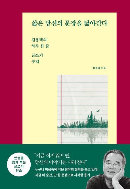 '삶은 당신의 문장을 닮아간다' 표지 이미지[오후의서재 제공. 재판매 및 DB 금지]