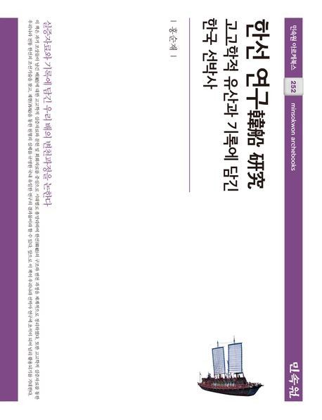 책 표지 [민속원 제공. 재판매 및 DB 금지]