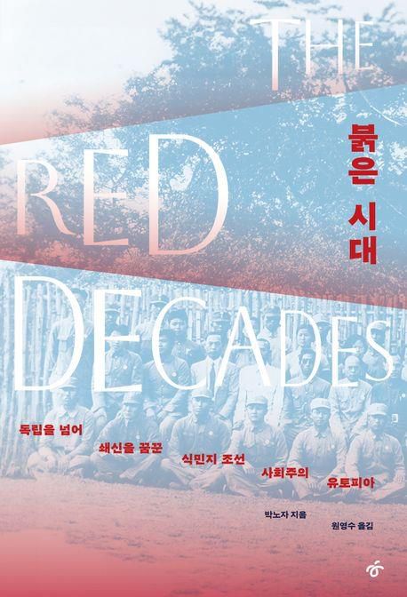 책 표지 이미지[한겨레출판 제공. 재판매 및 DB 금지]