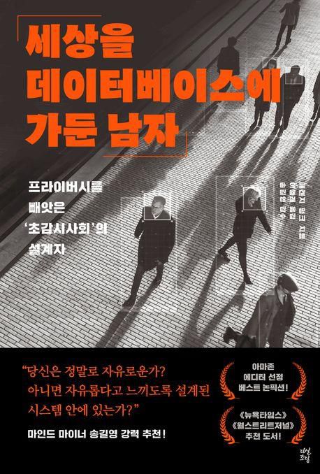 책 표지 이미지[다산북스 제공. 재판매 및 DB 금지]