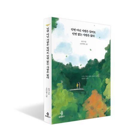 책 표지 이미지[불광출판사 제공. 재판매 및 DB 금지]