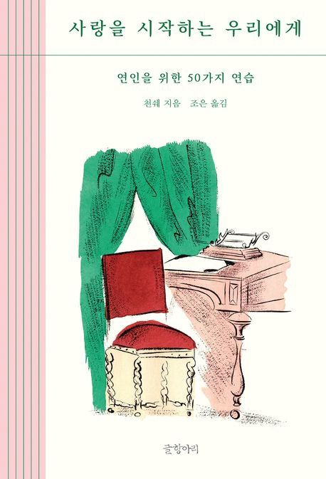 [글항아리 제공. 재판매 및 DB 금지]