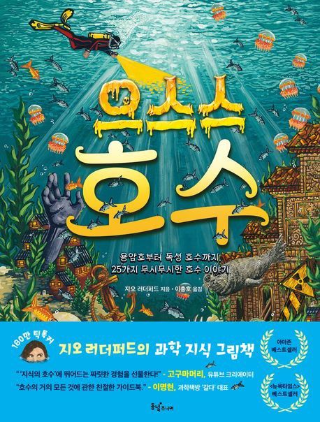 책 표지 이미지[동녘주니어 제공. 재판매 및 DB 금지]