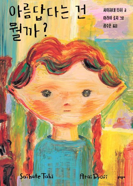 책 표지 이미지[문학동네 제공. 재판매 및 DB 금지]