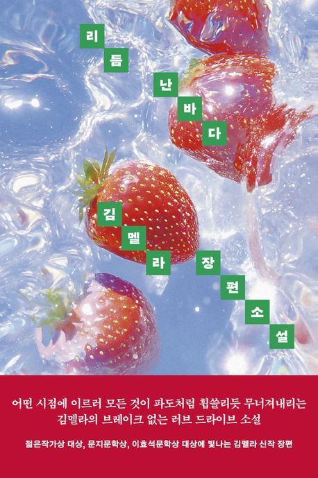 [문학동네 제공. 재판매 및 DB 금지]