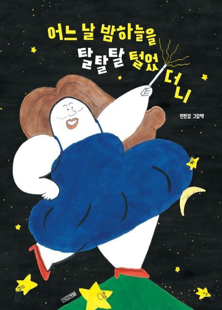 책 표지 이미지[사계절 제공. 재판매 및 DB 금지]