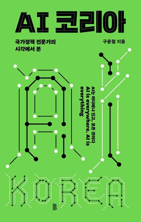 구윤철 기획재정부 장관 후보자 저서 'AI코리아'. 교보문고 캡처