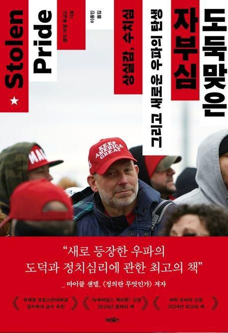 도둑맞은 자부심·앨리 러셀 혹실드 지음·이종민 옮김·어크로스 발행·484쪽·2만3,000원