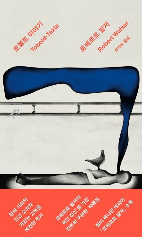 [서울=뉴시스] 토볼트 이야기(사진=민음사 제공) 2025.04.03. photo@newsis.com *재판매 및 DB 금지