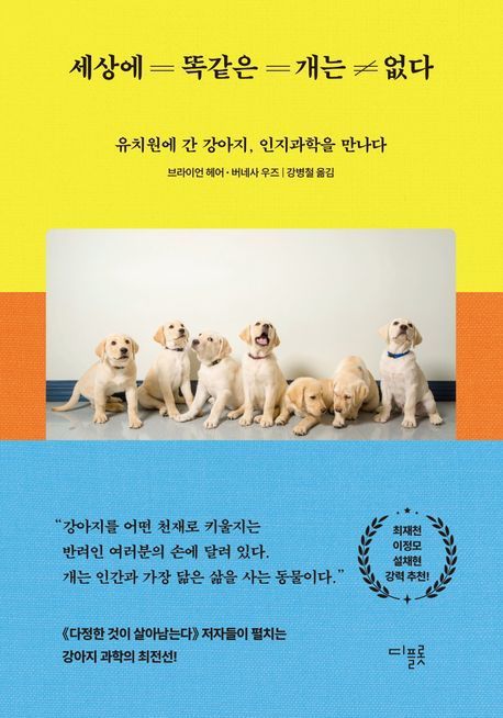 [서울=뉴시스] 세상에 똑같은 개는 없다 (사진=디플롯 제공) 2025.08.22. photo@newsis.com *재판매 및 DB 금지