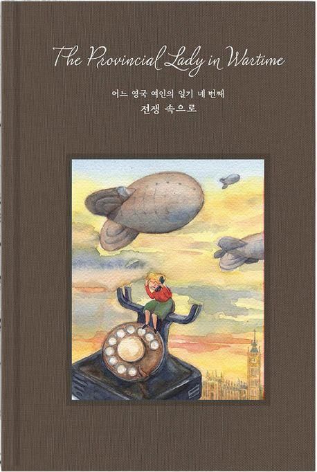 어느 영국 여인의 일기