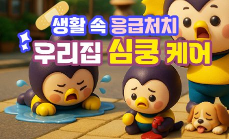 2026년 맞춤형 응급처치 교육 포스터 [사진제공=강서구청]