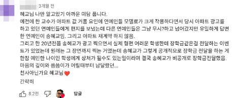 유튜브 채널 ‘요정재형’ 송혜교 편 영상에 달린 댓글. 유튜브 댓글 캡처