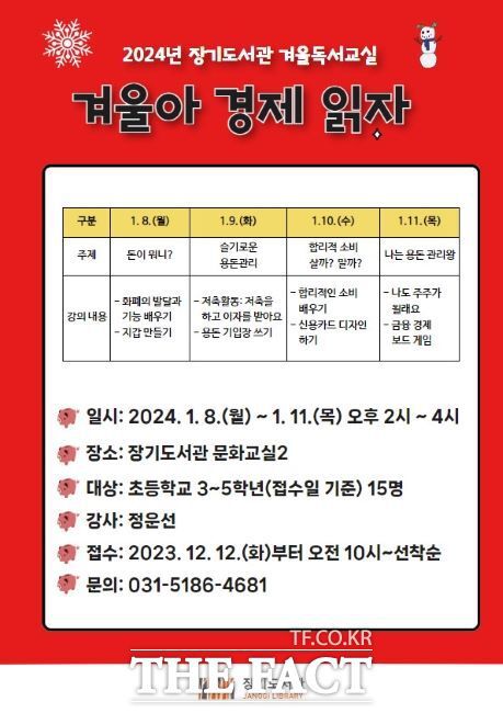 ‘겨울아 경제 읽자’ 섬네일./김포시