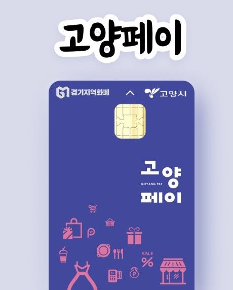 신청 건수가 가장 많은 고양페이.