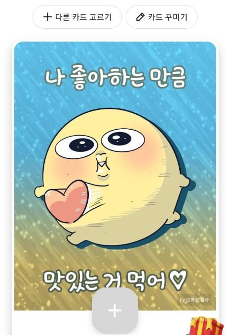 만화경 IP를 활용한 배달의민족 메시지카드[배달의민족 캡처]