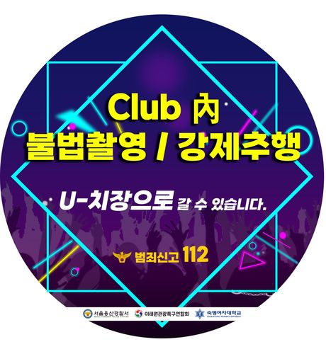 용산경찰서-숙명여대가 협업해 제작한 112신고 홍보물 [용산경찰서 제공. 재판매 및 DB 금지]