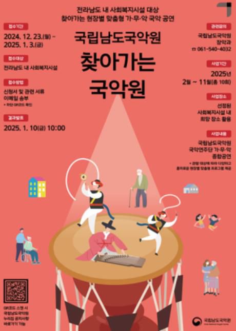 포스터[남도국악원 제공·재판매 및 DB 금지]