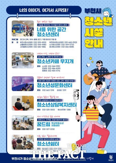 청소년시설 종합홍보자료 시설 안내 홍보물 /부천시