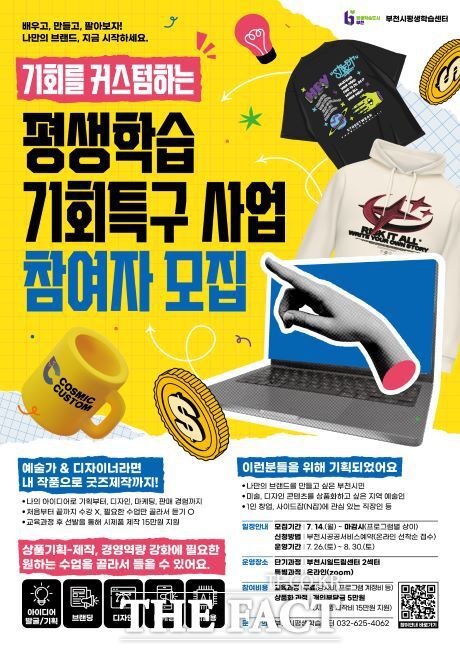 '기회를 커스텀하는 평생학습' 안내문 /부천시