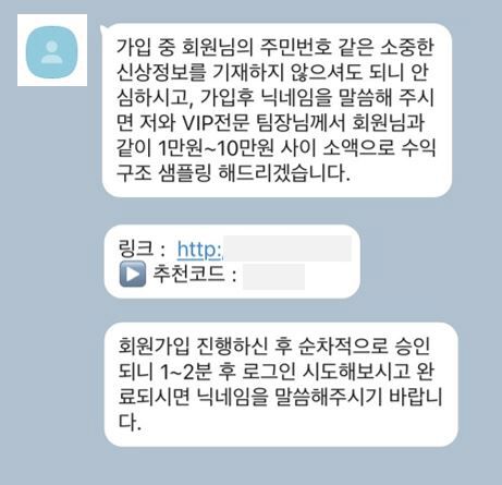 최근 사설 FX마진거래 업체들이 오픈채팅방을 통해 개인투자자들을 노리고 있다. 이들은 ‘컨설턴트’라고 본인을 소개하지만, 같은 사진에 이름만 바꿔가면서 사기행각을 벌이고 있다며 투자 관련 커뮤니티에 피해 사례 증언이 있따르고 있다 .(사진=온라인커뮤니티 재편집)