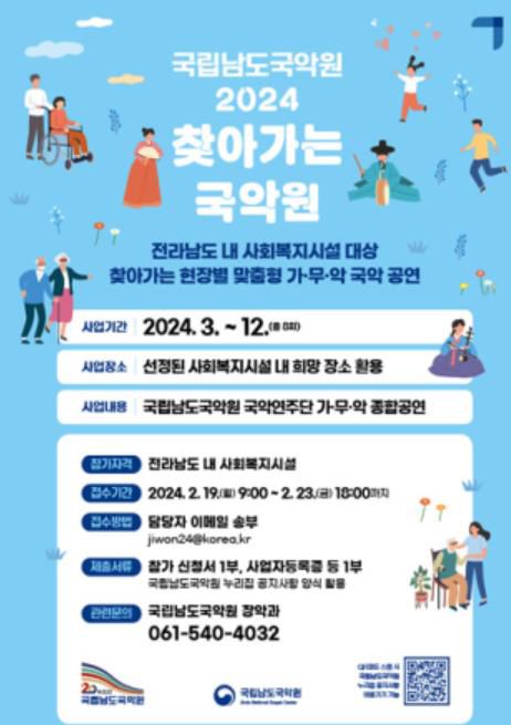 포스터[남도국악원 제공·재판매 및 DB 금지]