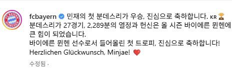 사진캡처=바이에른 SNS