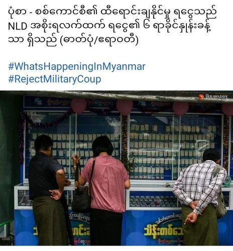 현지 언론 이라와디가 과도정부가 판매하는 아웅 바 레이(승리 복권)의 수익률이 매우 저조하다는 기사. 2021. 9. 11. SNS 캡처