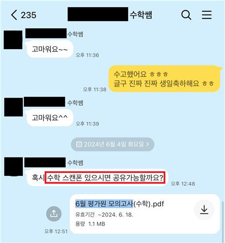 SNS를 통해 유출된 수능 모의고사 문제지 및 해설지[서울경찰청 반부패수사대 제공. 재판매 및 DB 금지]