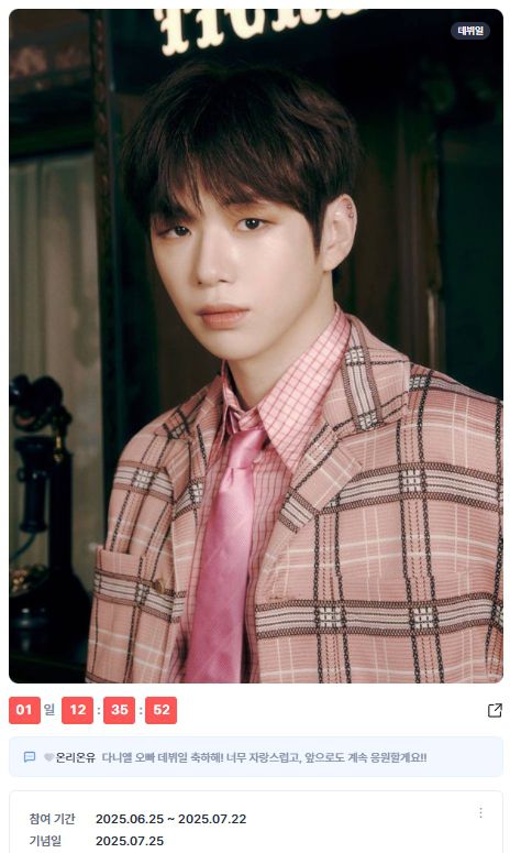 출처=디시트렌드 강다니엘 기념일 이벤트