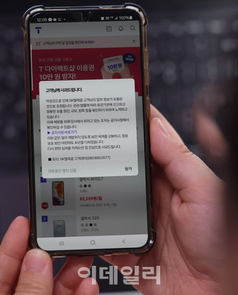 SK텔레콤에서 해킹으로 인해 유심 정보 등이 탈취당하는 사고가 발생했다. 22일 한 시민이 악성 코드로 인한 개인 정보 유출 사과 안내문을 읽고 있다.(사진=이데일리 노진환 기자)