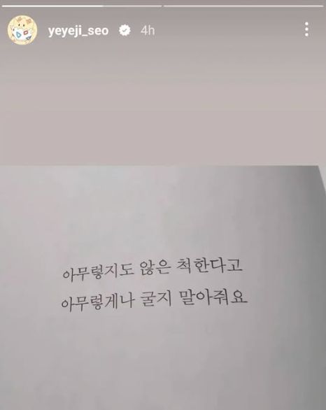 배우 서예지가 인스타그램에 올린 글. 인스타그램 캡처