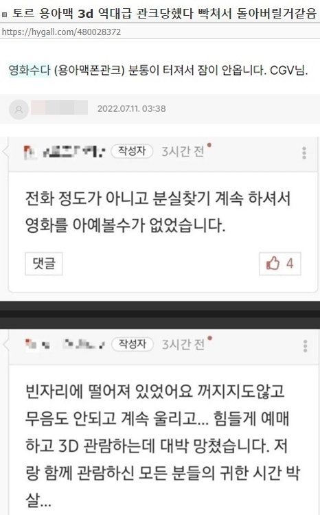 폰 벨 소리로 고통받은 관람객들의 후기.(온라인 커뮤니티 갈무리) © 뉴스1 /사진=뉴스1